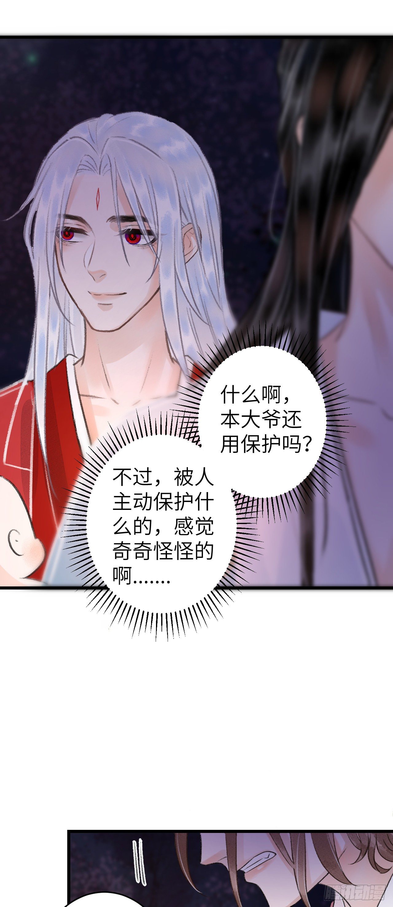 84&middot;被人保护的感觉-第87话