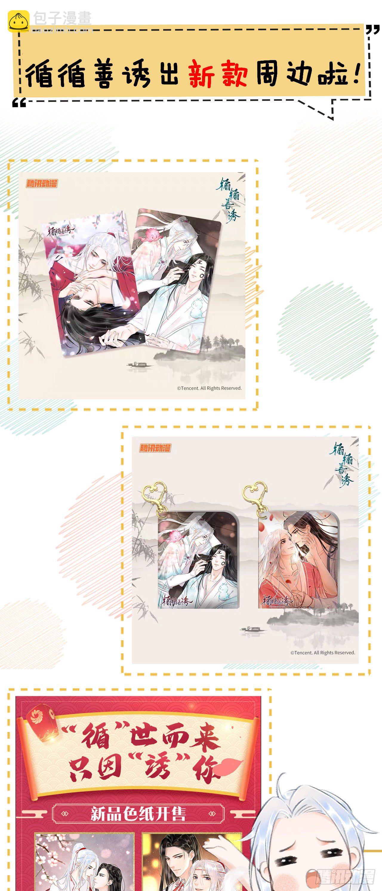 84&middot;被人保护的感觉-第87话