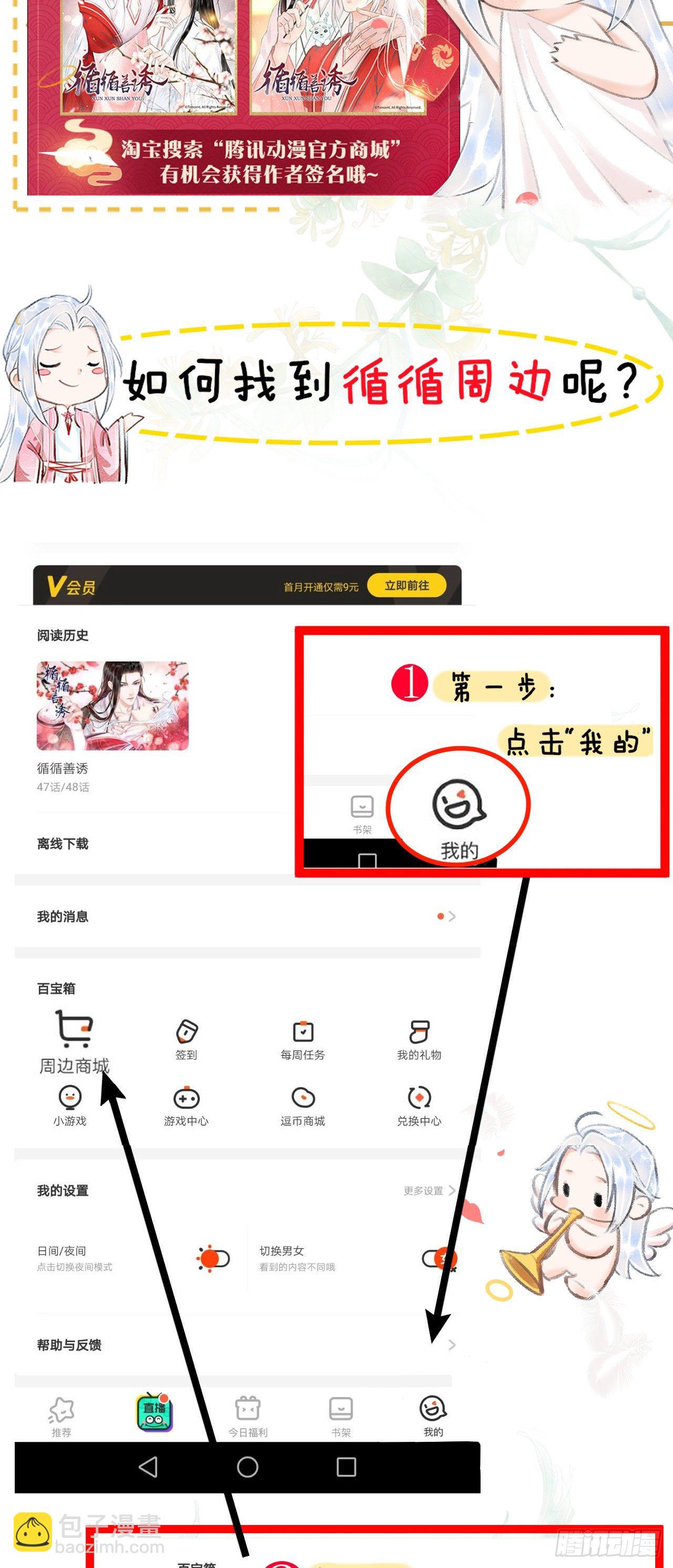 84&middot;被人保护的感觉-第87话