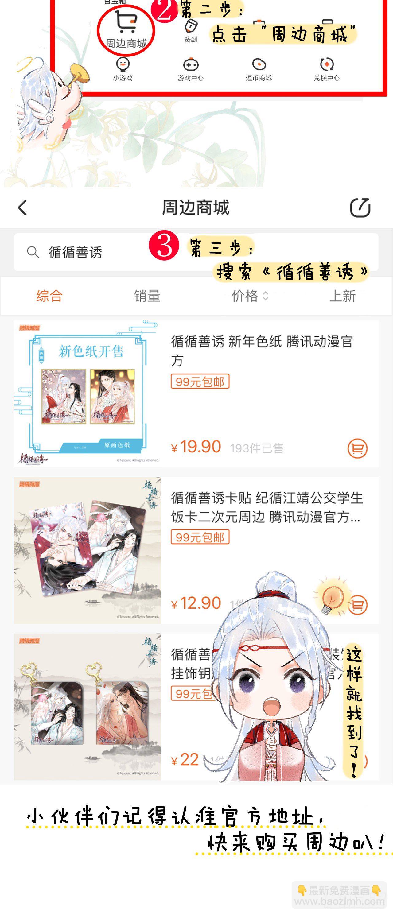 84&middot;被人保护的感觉-第87话