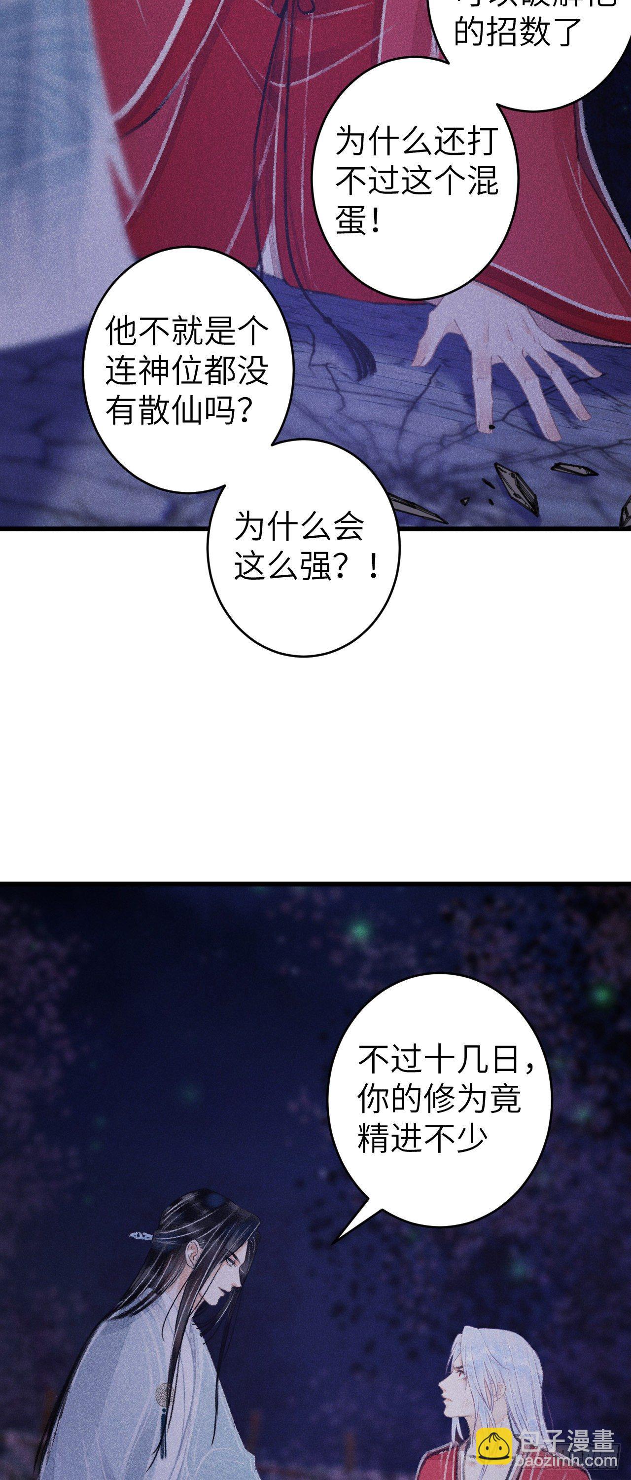 84&middot;被人保护的感觉-第87话