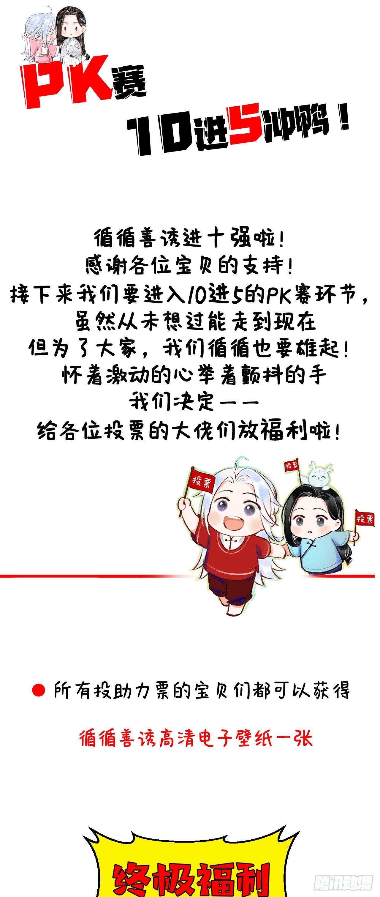 PK赛放福利啦！~-第89话