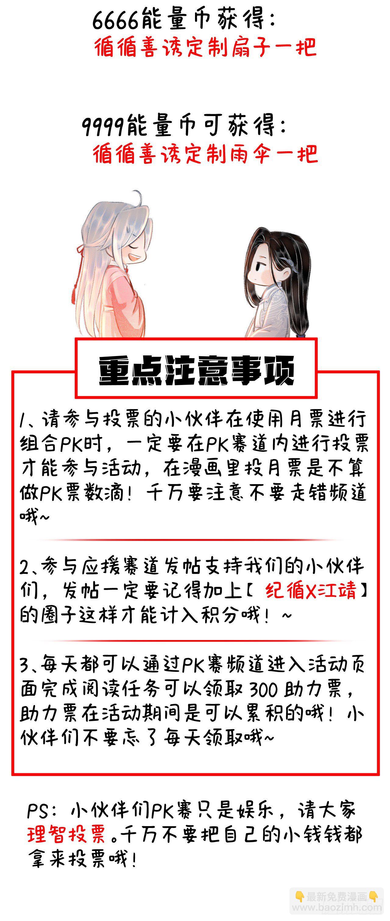 PK赛放福利啦！~-第89话