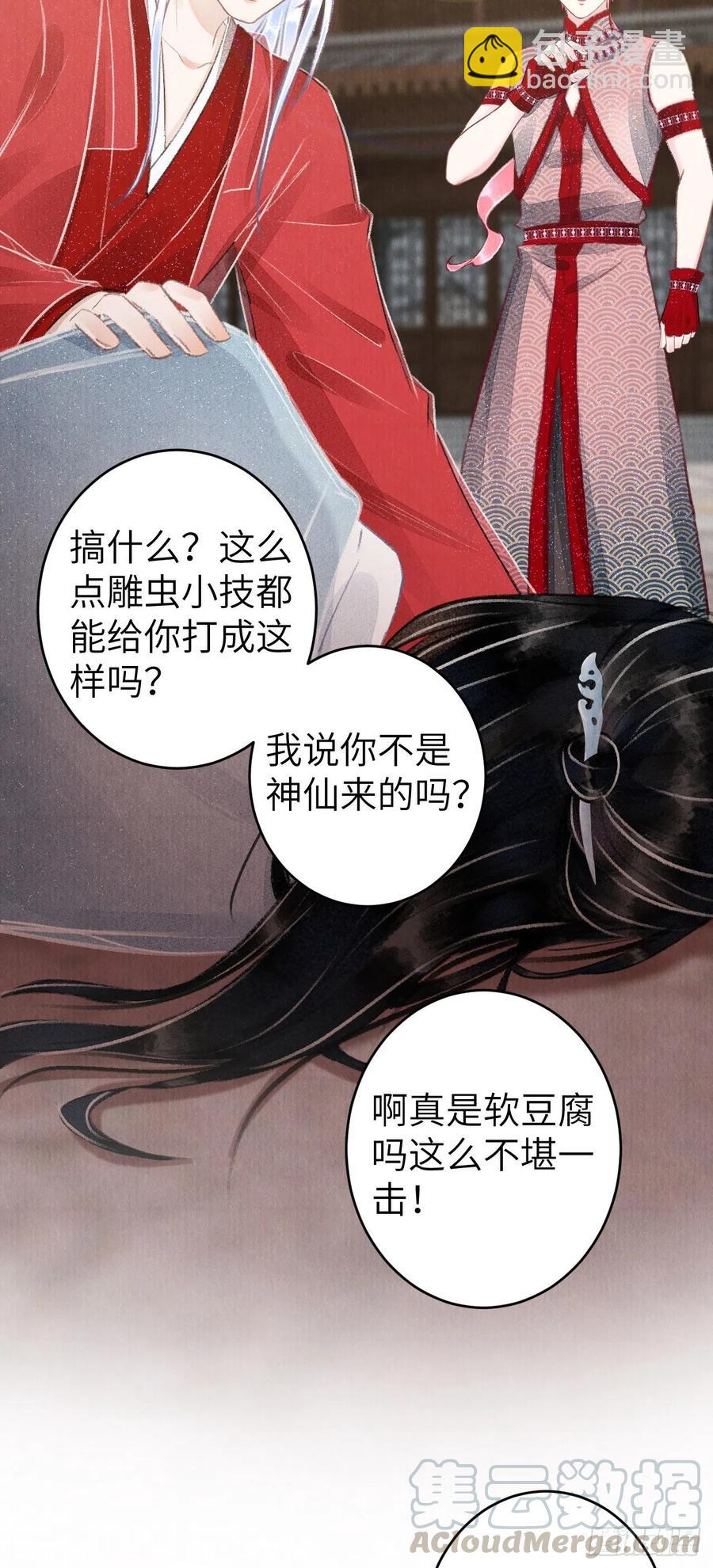 循循善诱 - 93·魔生初次“吻” - 8