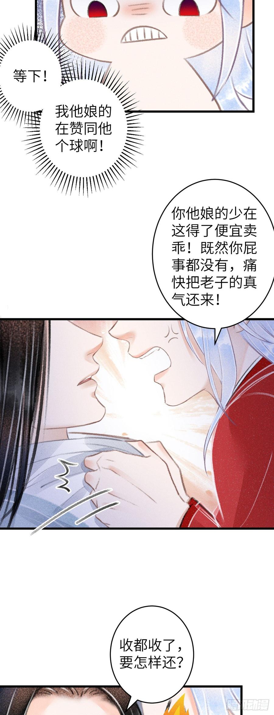 94&middot;礼尚吻来-第99话