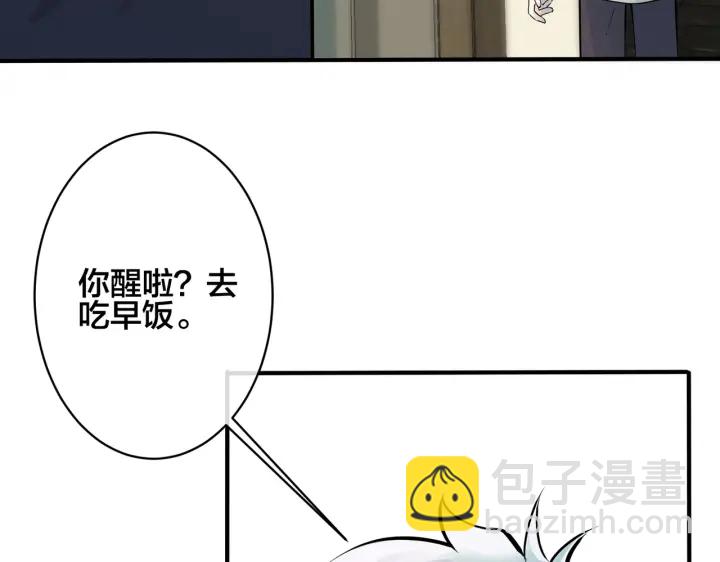 馴養 - 第96話  暴擊！偶遇前(1/3) - 1