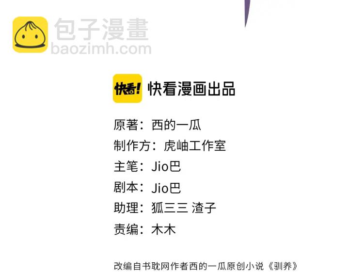 馴養 - 第96話  暴擊！偶遇前(1/3) - 3