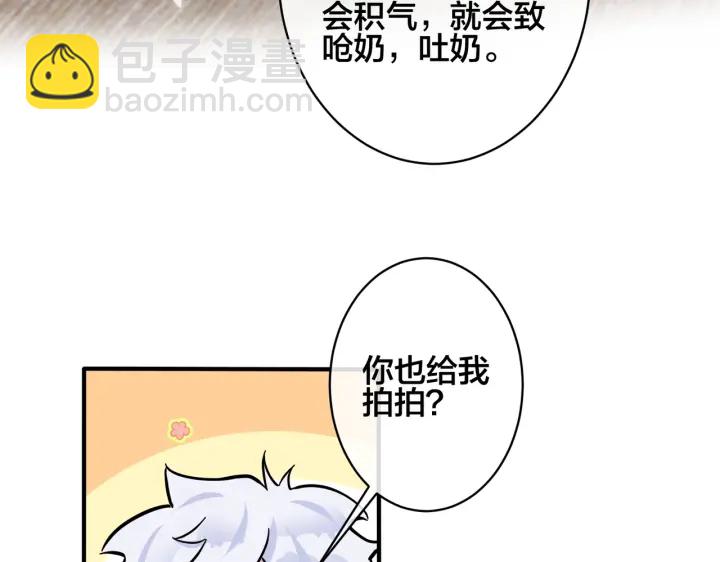 馴養 - 第96話  暴擊！偶遇前(1/3) - 2