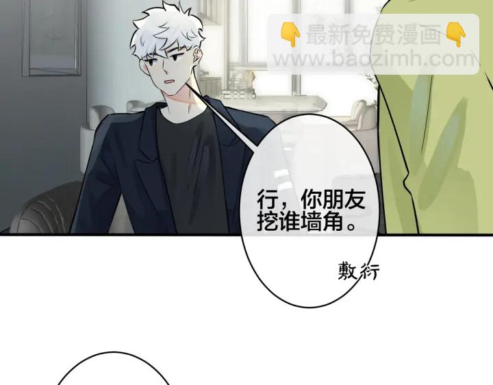 馴養 - 第96話  暴擊！偶遇前(1/3) - 8