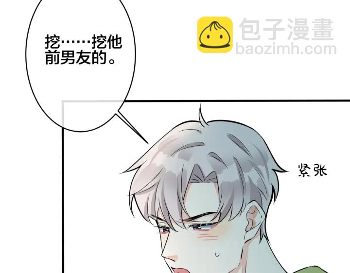 馴養 - 第96話  暴擊！偶遇前(1/3) - 1