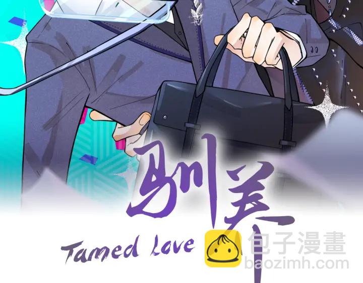 馴養 - 第98話 何錄的媳婦茶(1/2) - 2