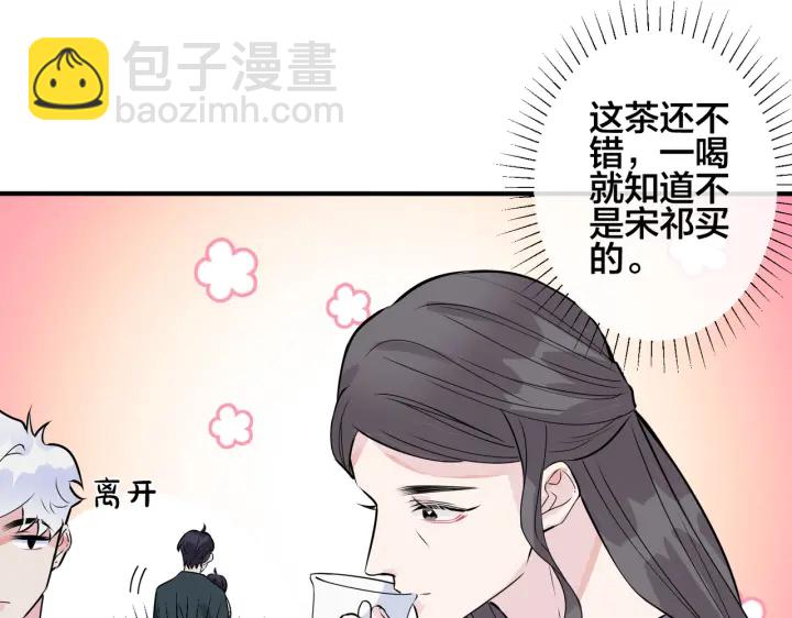 馴養 - 第98話 何錄的媳婦茶(2/2) - 1