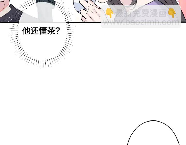 馴養 - 第98話 何錄的媳婦茶(2/2) - 2