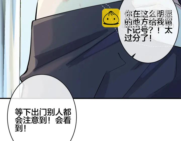 馴養 - 第100話  種上愛的印(1/2) - 3