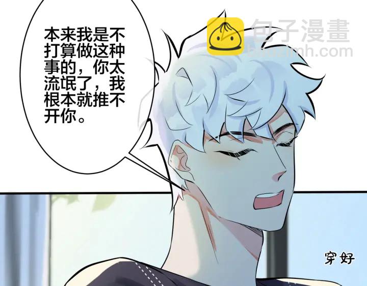 馴養 - 第100話  種上愛的印(1/2) - 6