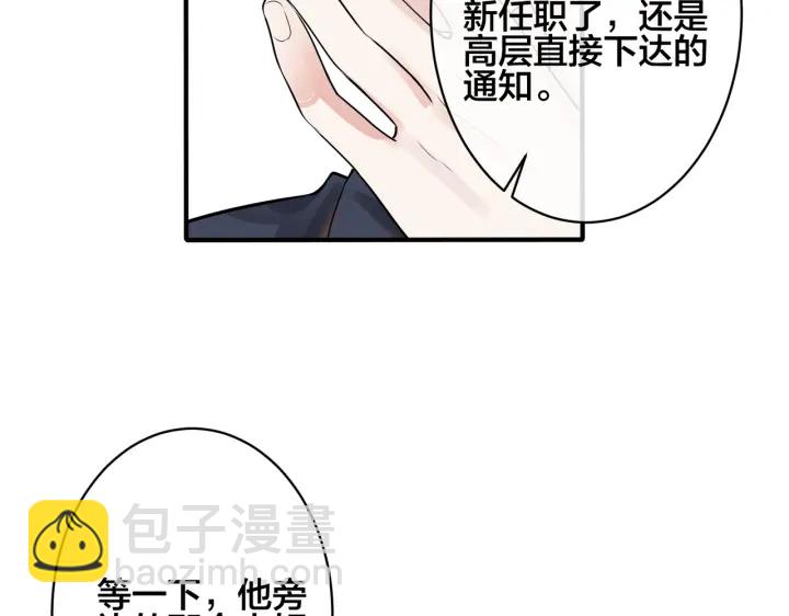 馴養 - 第100話  種上愛的印(2/2) - 3