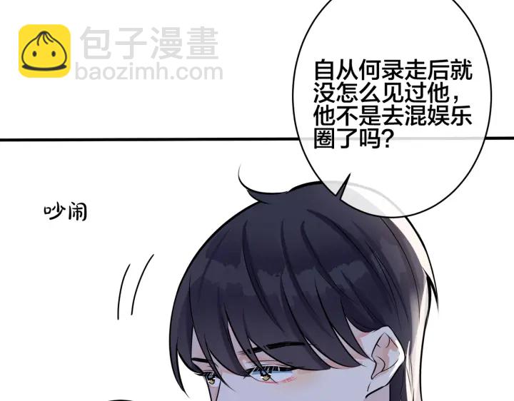 馴養 - 第100話  種上愛的印(2/2) - 1