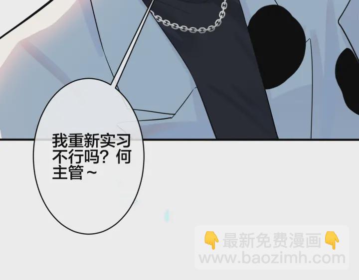 馴養 - 第100話  種上愛的印(2/2) - 7