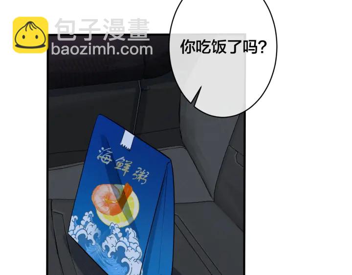 馴養 - 103話 危機！情敵出現(1/2) - 1