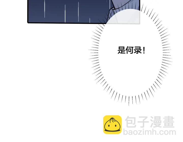 馴養 - 103話 危機！情敵出現(1/2) - 3