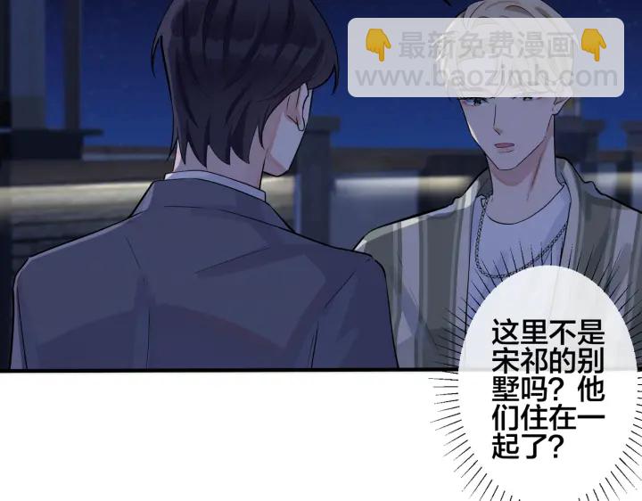 馴養 - 103話 危機！情敵出現(1/2) - 1