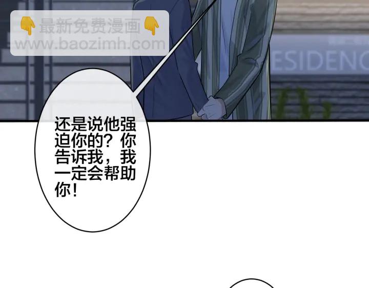 馴養 - 103話 危機！情敵出現(1/2) - 8