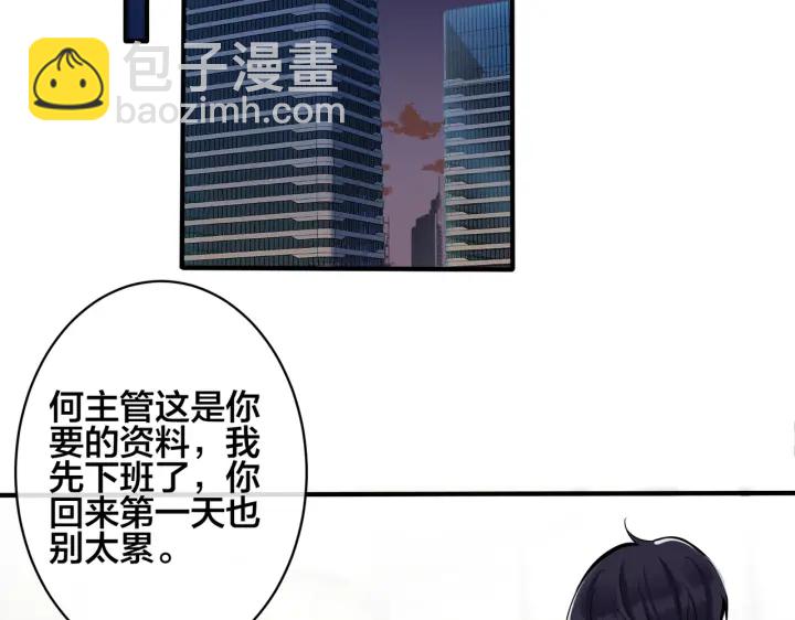 馴養 - 103話 危機！情敵出現(1/2) - 6