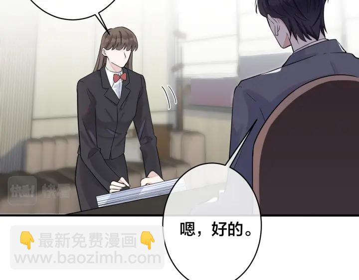 馴養 - 103話 危機！情敵出現(1/2) - 7