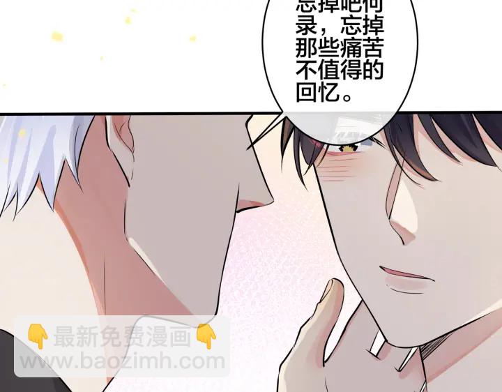 馴養 - 105話 宋祁大膽告白(1/2) - 3