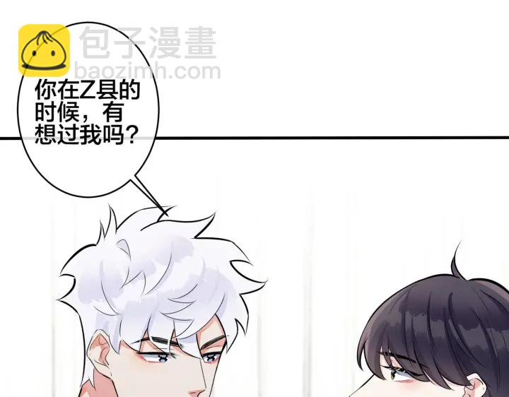 馴養 - 105話 宋祁大膽告白(1/2) - 7