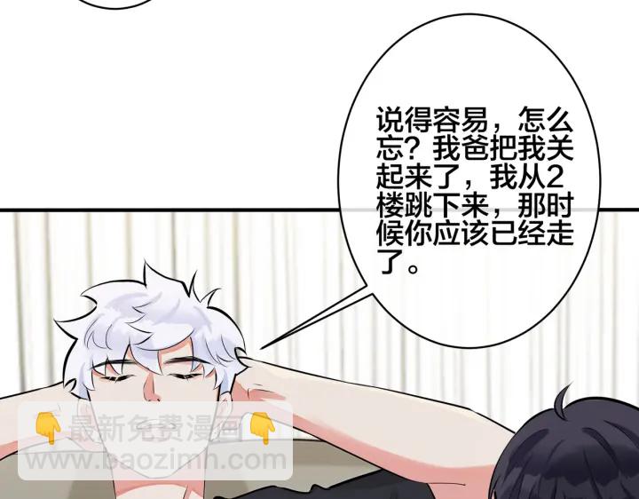 馴養 - 105話 宋祁大膽告白(1/2) - 2