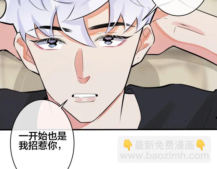 馴養 - 105話 宋祁大膽告白(1/2) - 3