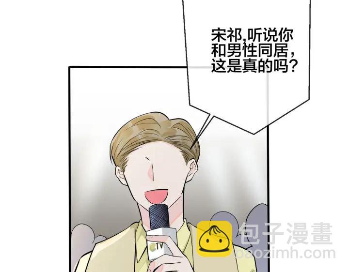 馴養 - 105話 宋祁大膽告白(1/2) - 6