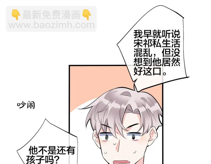 馴養 - 105話 宋祁大膽告白(2/2) - 1