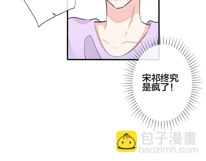 馴養 - 105話 宋祁大膽告白(2/2) - 2