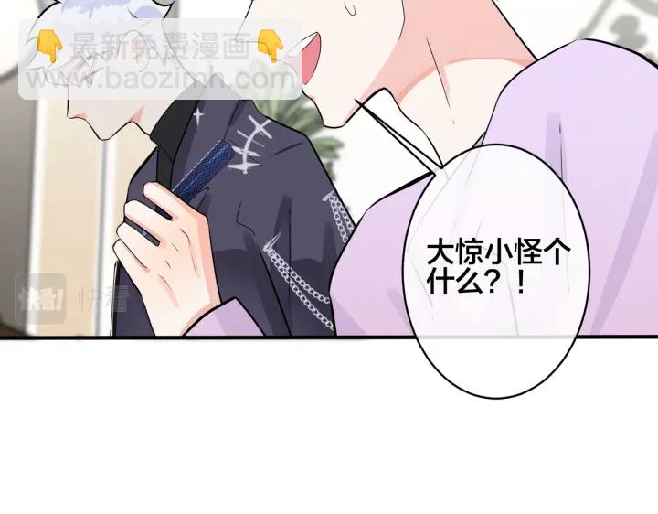 馴養 - 105話 宋祁大膽告白(2/2) - 5