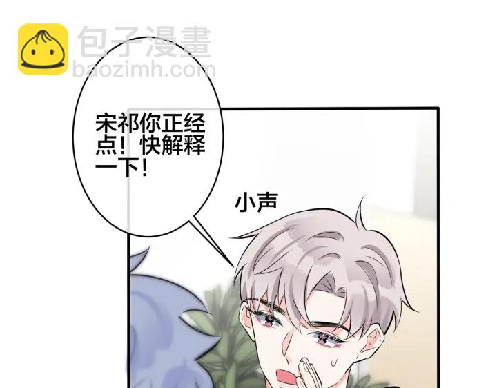 馴養 - 105話 宋祁大膽告白(2/2) - 6