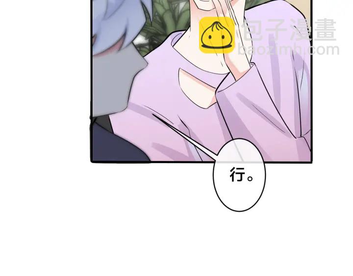 馴養 - 105話 宋祁大膽告白(2/2) - 1