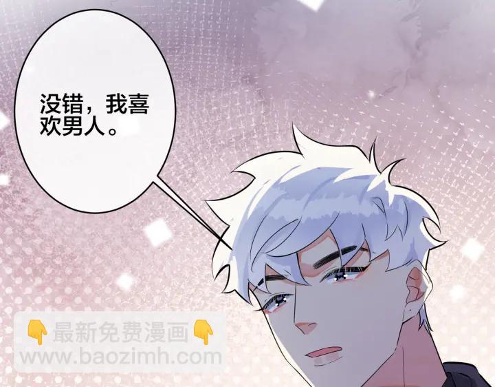 馴養 - 105話 宋祁大膽告白(2/2) - 3