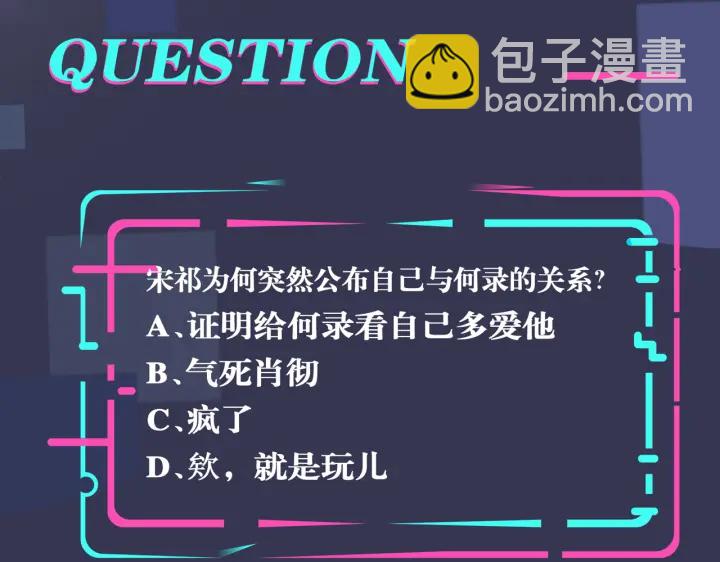 馴養 - 105話 宋祁大膽告白(2/2) - 1