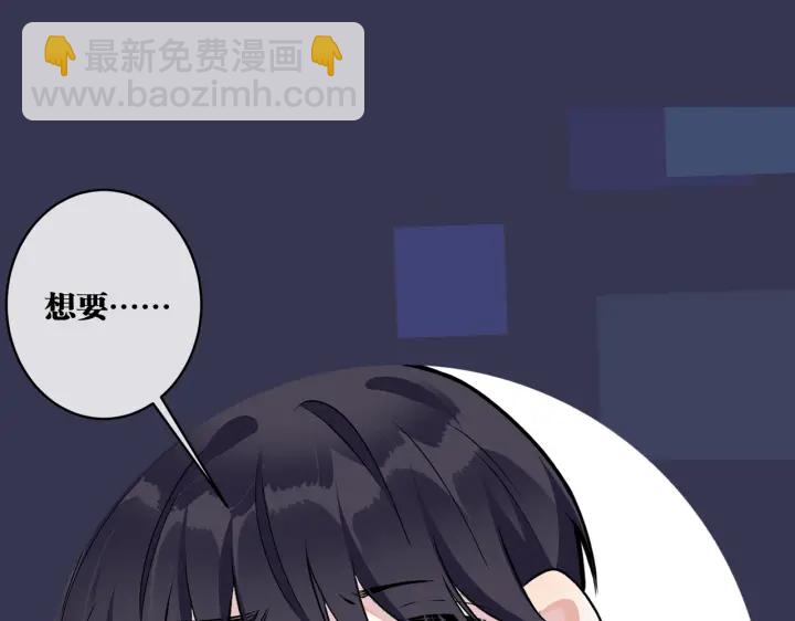 馴養 - 105話 宋祁大膽告白(2/2) - 3