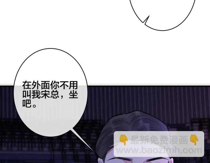 馴養 - 第107話  宋祁的請求(2/2) - 3