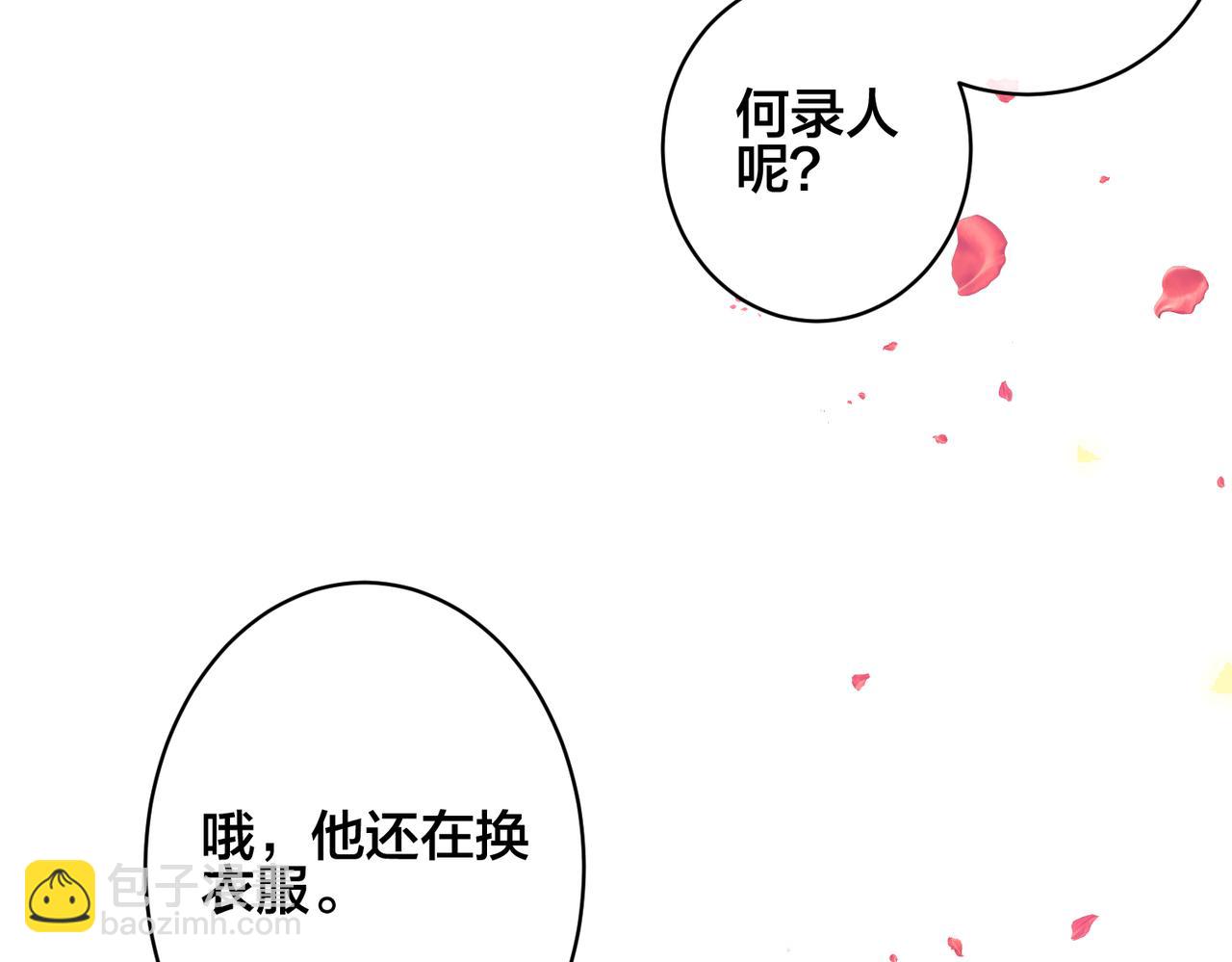 馴養 - 完結篇  蜜月與婚禮(2/2) - 1