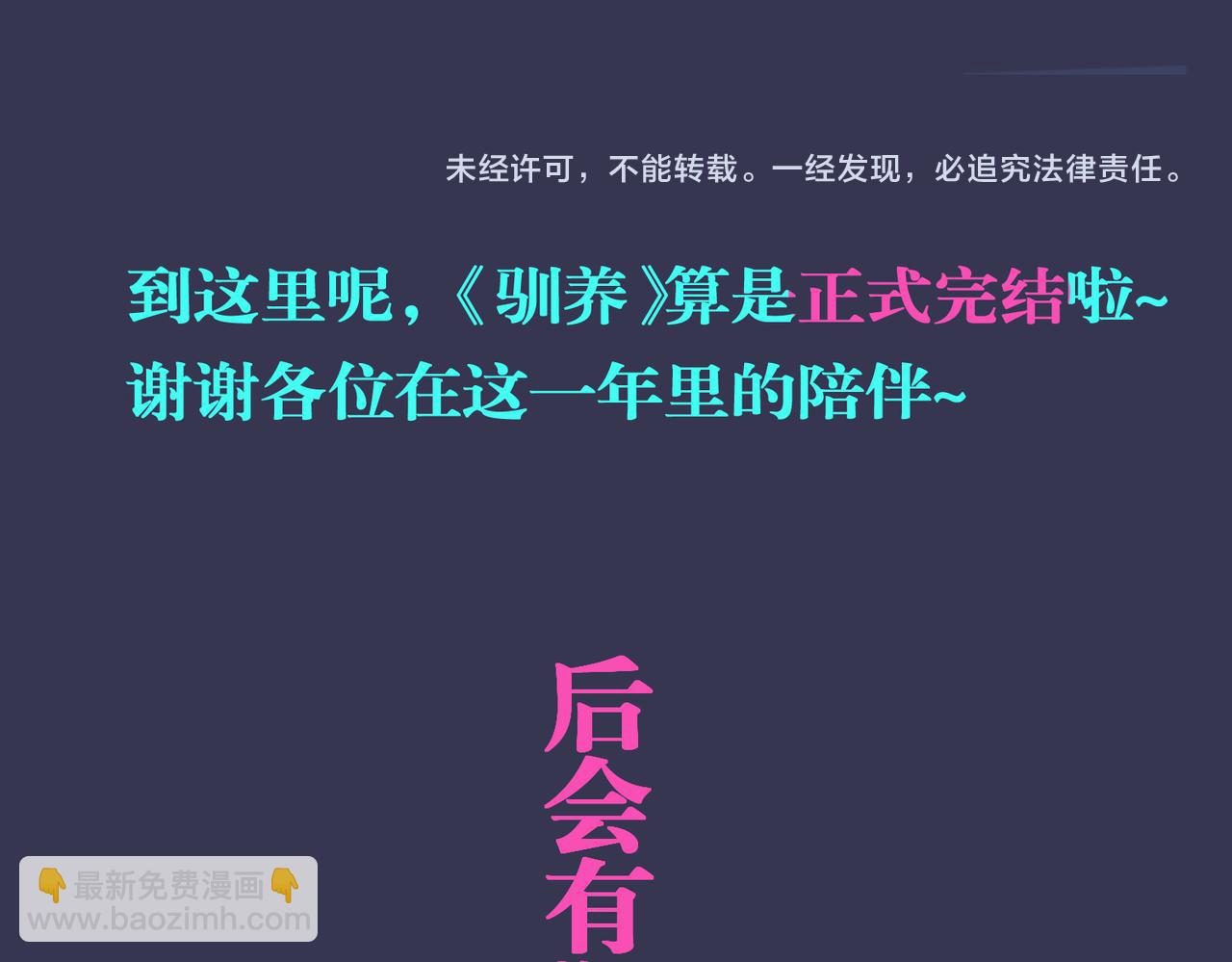 馴養 - 完結篇  蜜月與婚禮(2/2) - 5