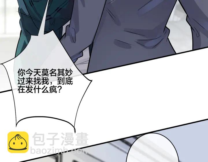 馴養 - 番外4   你就是我的藥(1/2) - 8