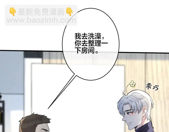 馴養 - 番外6  成功入住(2/3) - 3