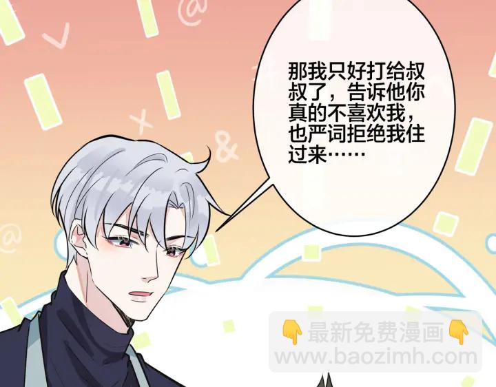 馴養 - 番外8  叔叔答應了(2/3) - 6