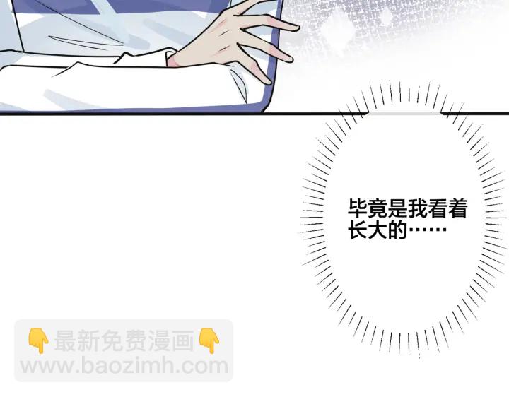 馴養 - 番外8  叔叔答應了(2/3) - 5