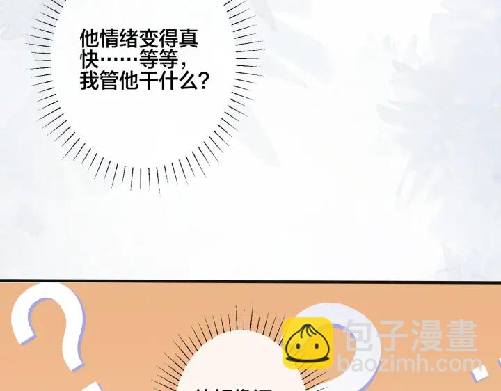 馴養 - 番外10 情敵上線？！(1/3) - 2