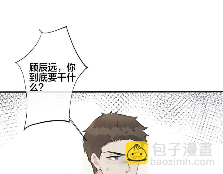 馴養 - 番外10 情敵上線？！(1/3) - 5